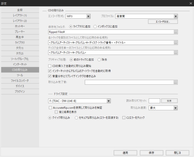 ソフトウェア Musicbeeの優れた点と使い方 音楽管理 Monocapsule