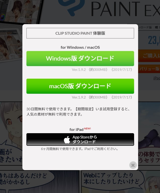 無料体験版 Clip Studio Paint のダウンロード インストール 起動方法 Monocapsule
